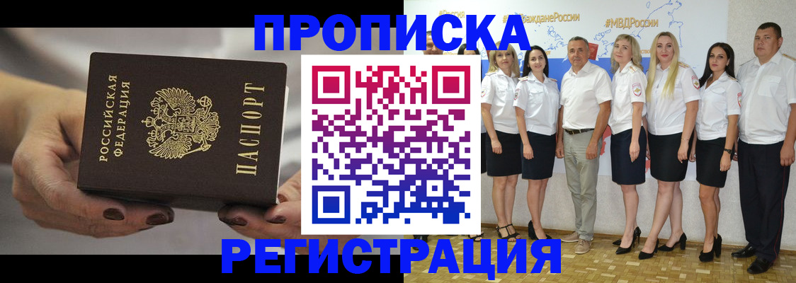 временная регистрация надежно в Барнауле