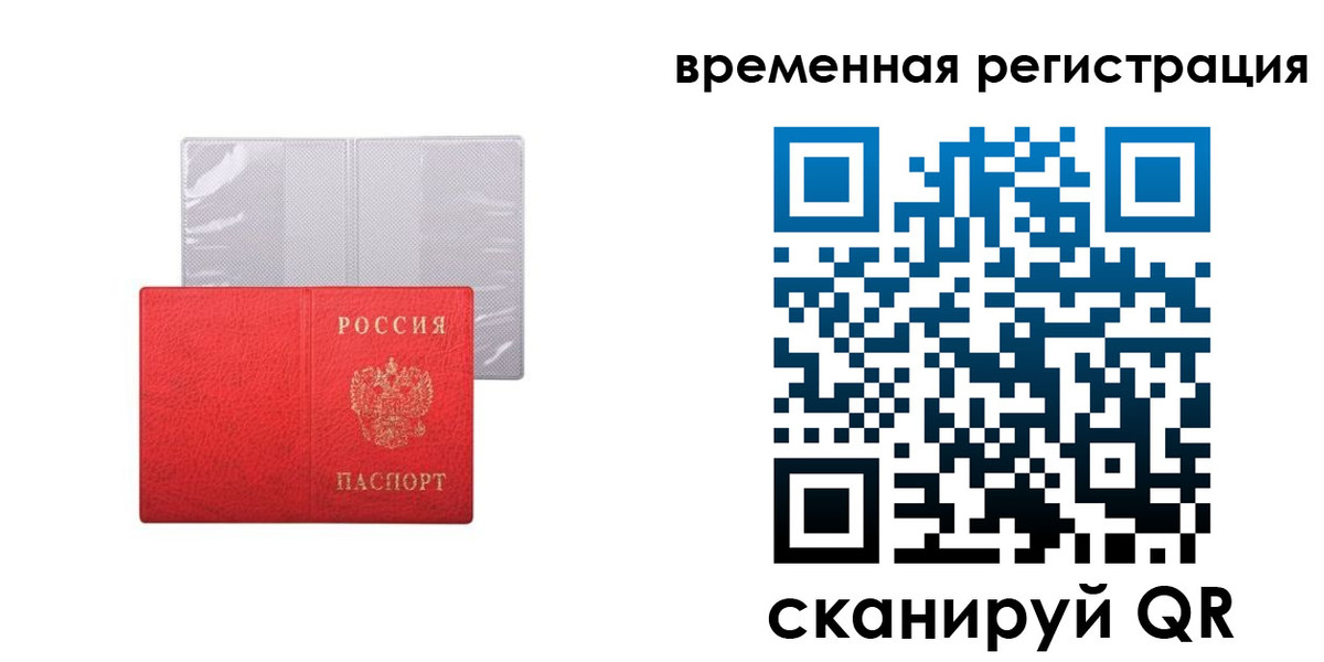 временная регистрация 2025 в Барнауле