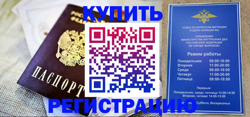 временная регистрация 2025 в Барнауле