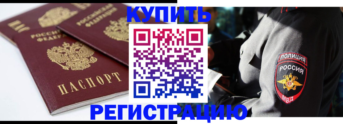 прописка для военкомата в Барнауле