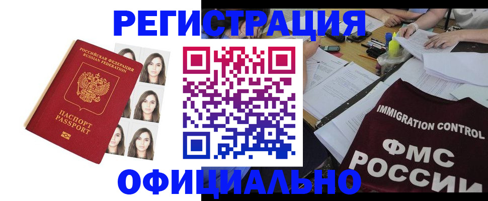 где прописаться в Барнауле