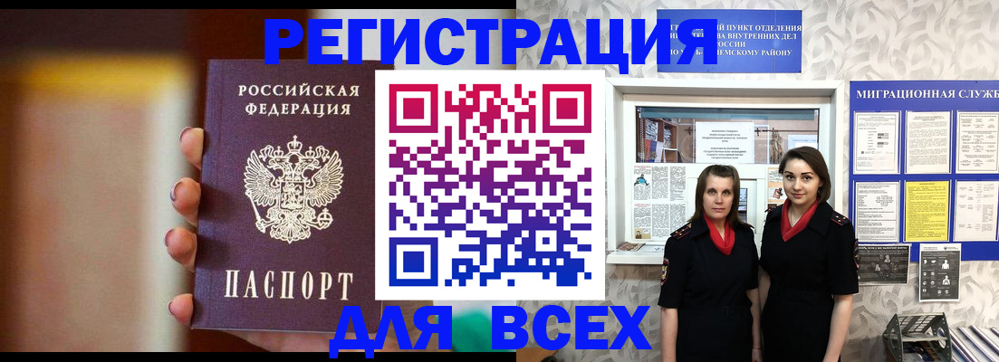 временная регистрация для школы в Барнауле