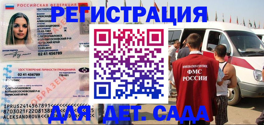 временная регистрация собственник в Барнауле