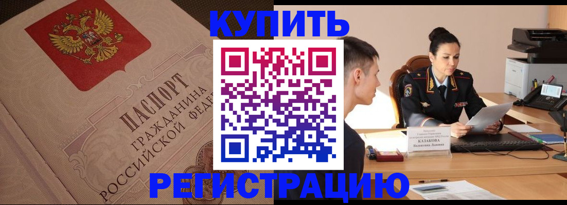 регистрация в Барнауле